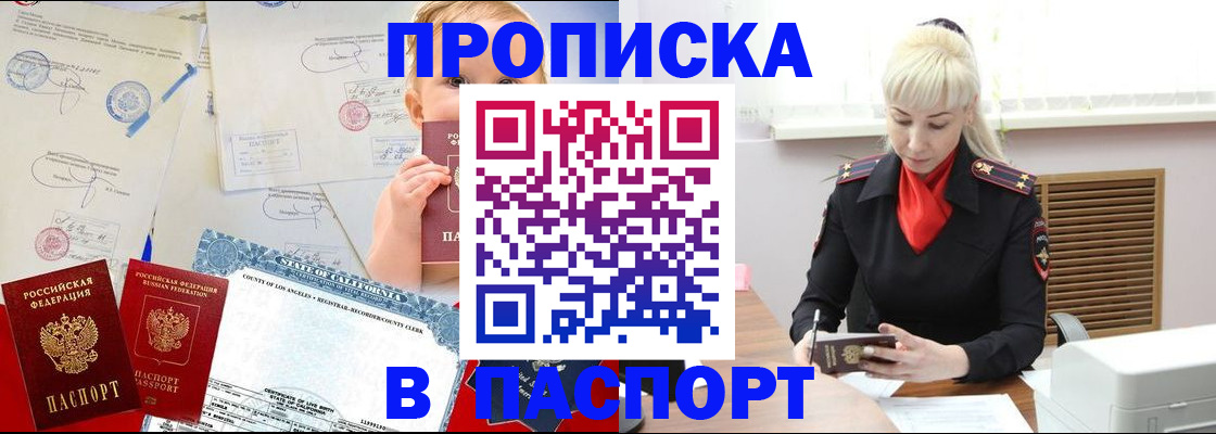 прописка от собственника в Волжске
