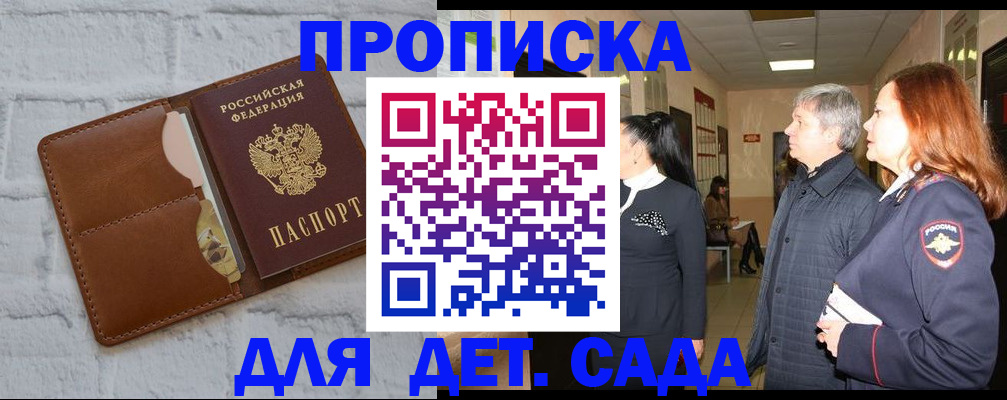 прописка штамп в Волжске