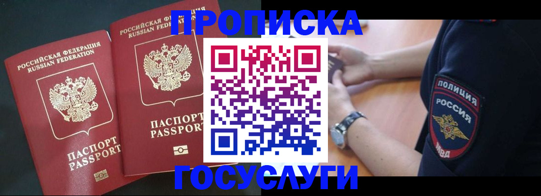 временная прописка в Волжске