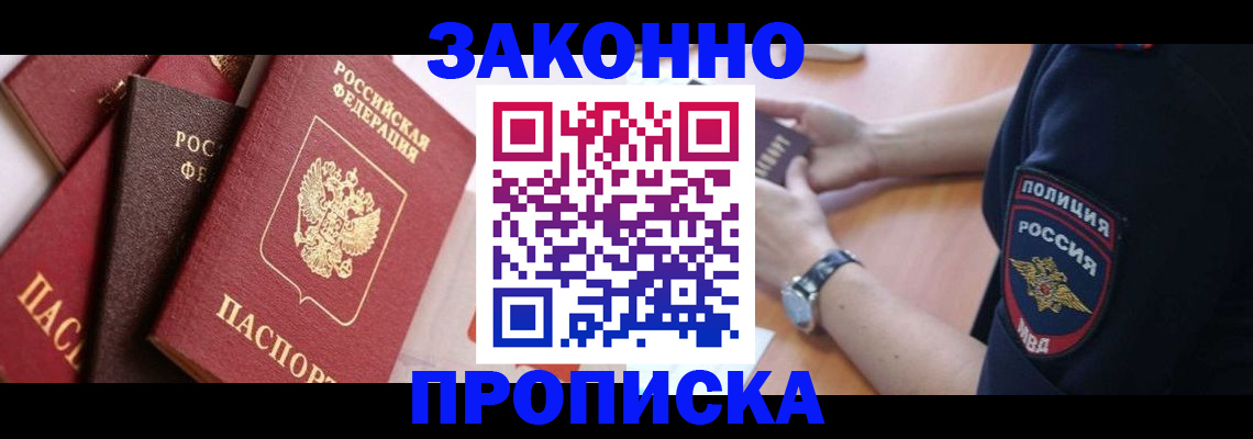 временная регистрация для всех в Волжске
